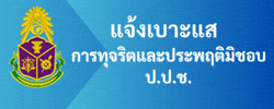 ปปช
